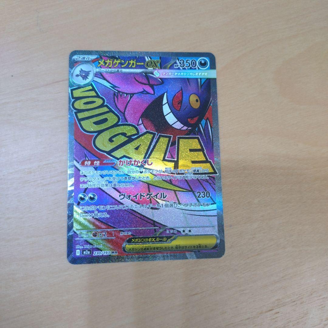 希少 メガゲンガーex MA エラーカード（レリーフズレ） - メルカリ