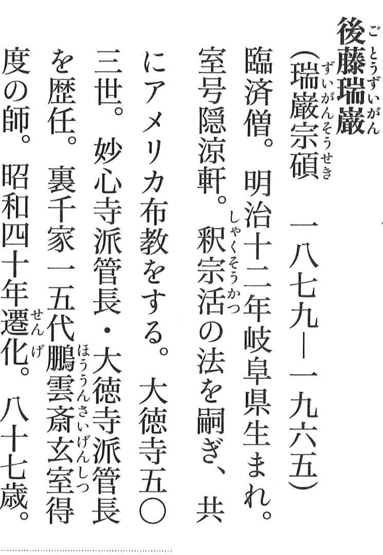 大徳寺503世管長瑞巌宗碩御書付『竹茶杓 銘：吉祥』2代黒田宗傳造（共