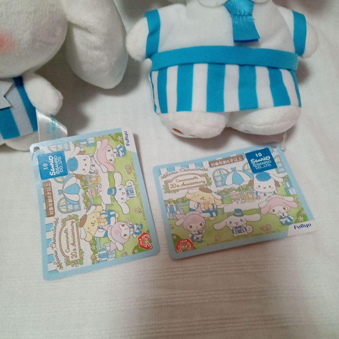 シナモロールぬいぐるみセット