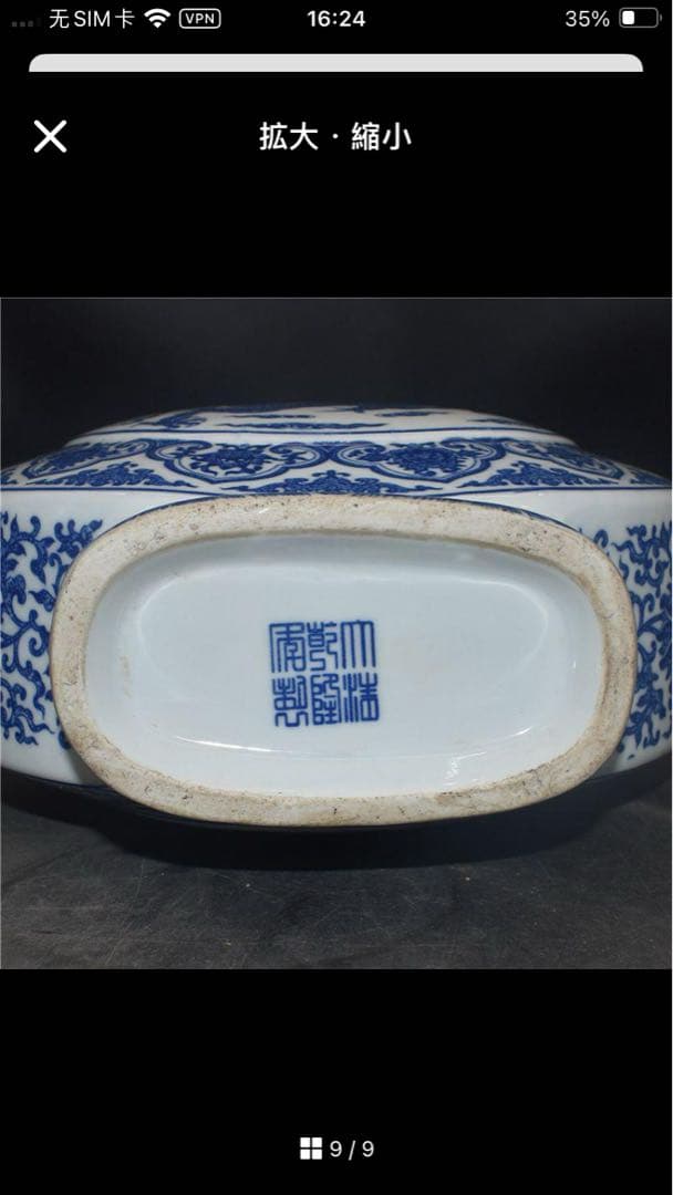 清乾隆青花開窓龍鳳呈祥福寿抱月瓶 景徳鎮 陶磁器