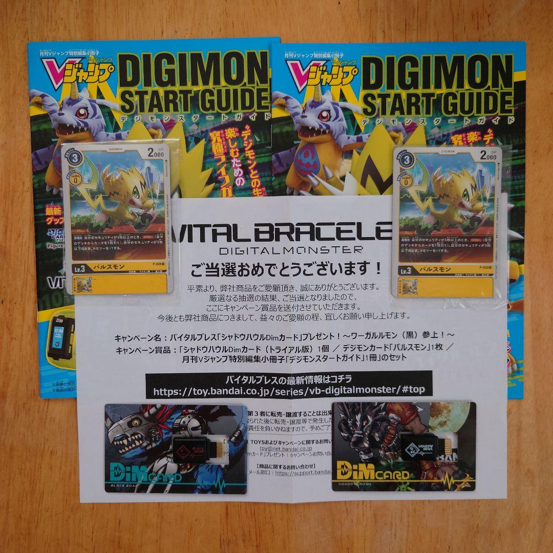 匿名配送】デジモン バイタルブレス シリーズ 引退セット ※ジャンク品