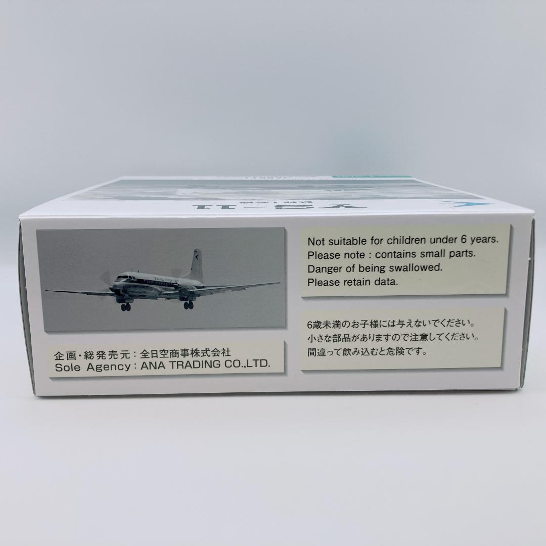 美品】YS-11 試作1号機 プロップジェット JA8611 希少