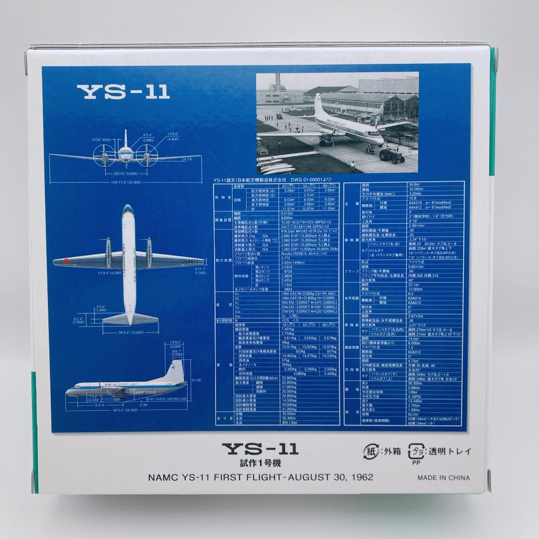 美品】YS-11 試作1号機 プロップジェット JA8611 希少