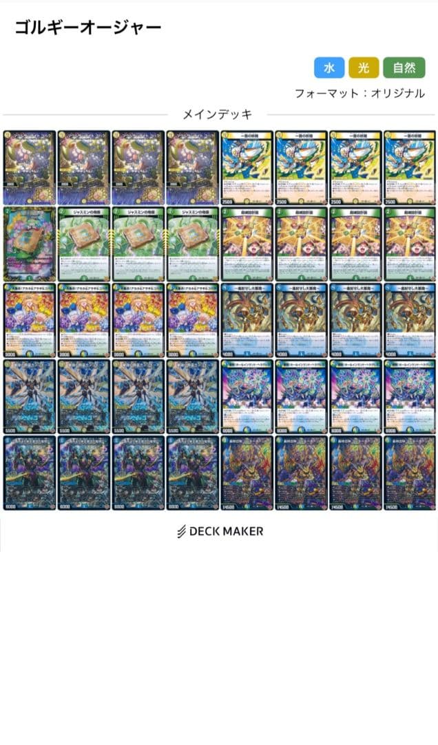 デュエマ ゴルギーオージャーデッキ - メルカリ