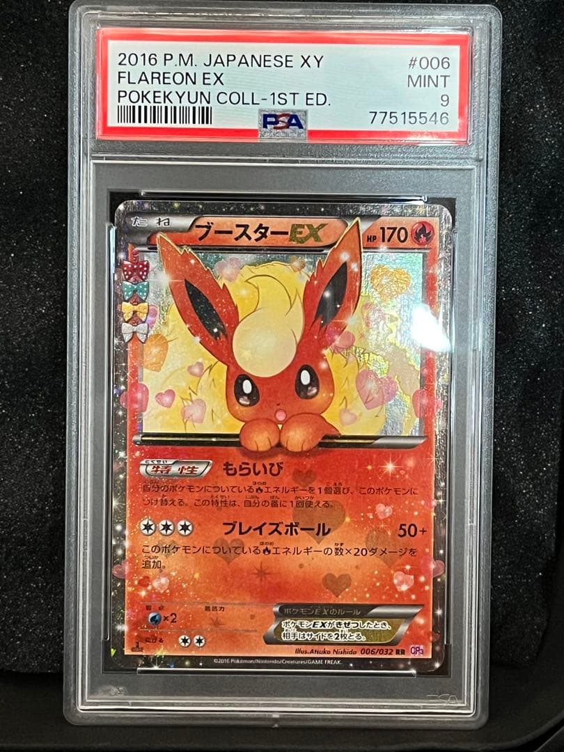 PSA ブースターEX ポケキュン FLAREON ポケモン｜PSA9】ブースターEX