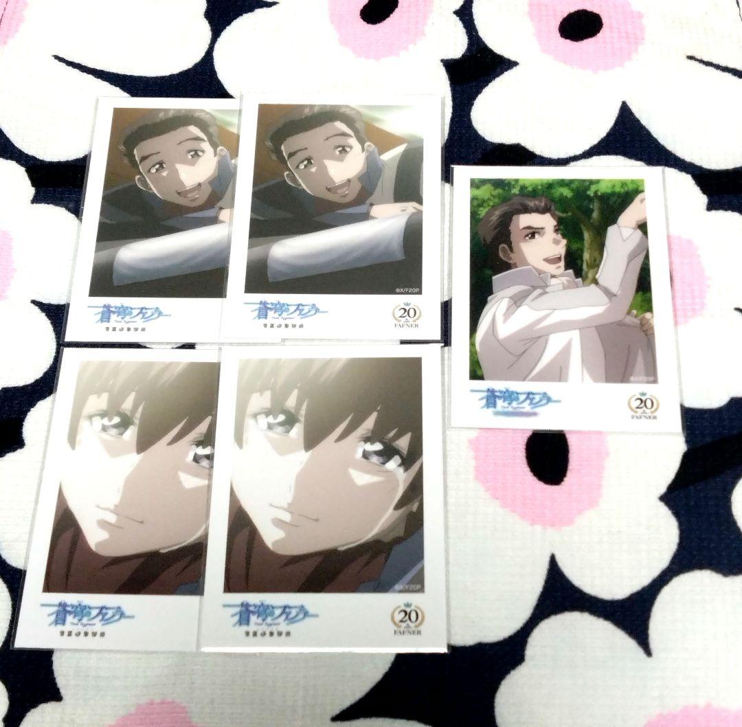 蒼穹のファフナー 20周年記念オンラインくじ 広登、暉 チェキ風カード