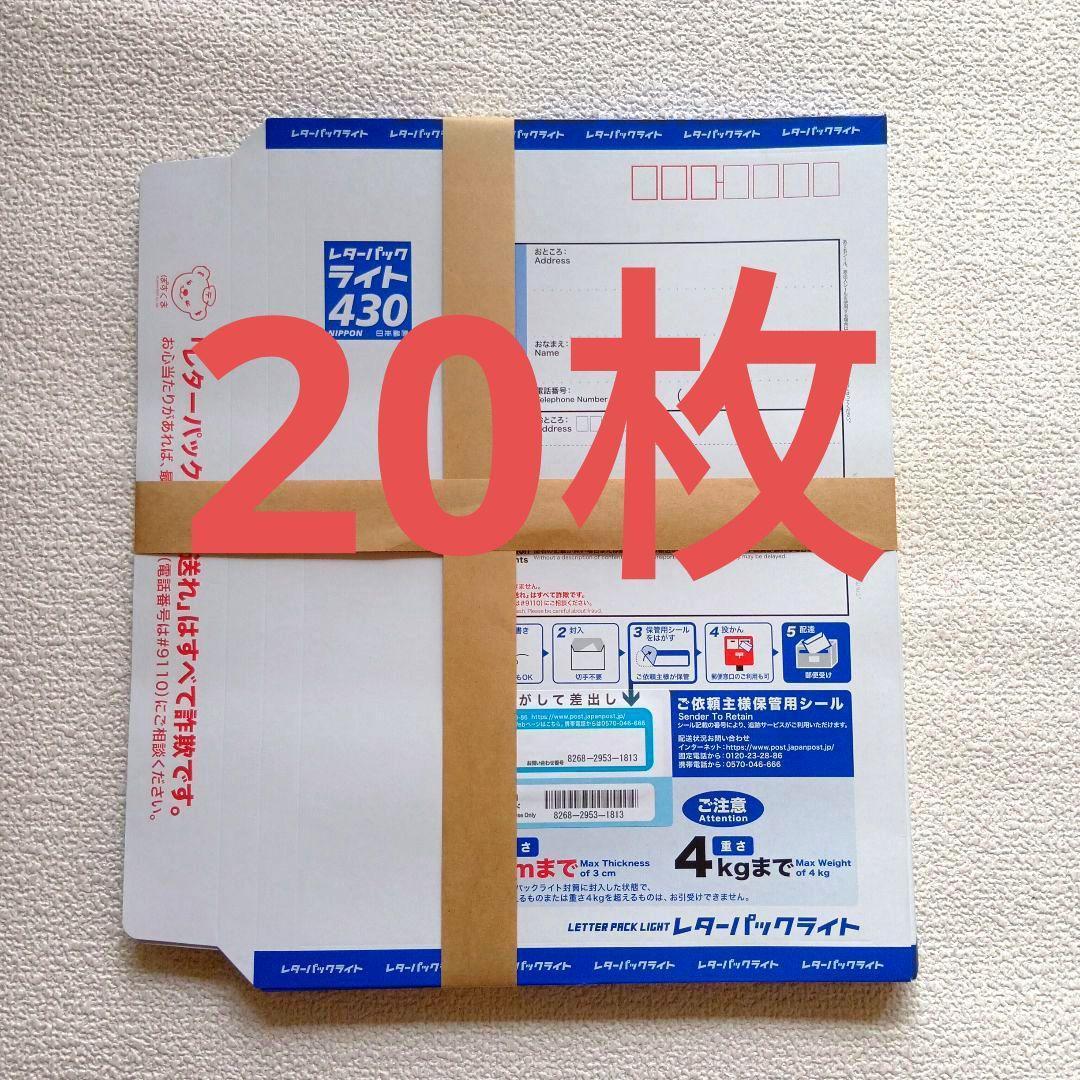 レターパックライト 430（2つ折発送） 4kgまで - メルカリ