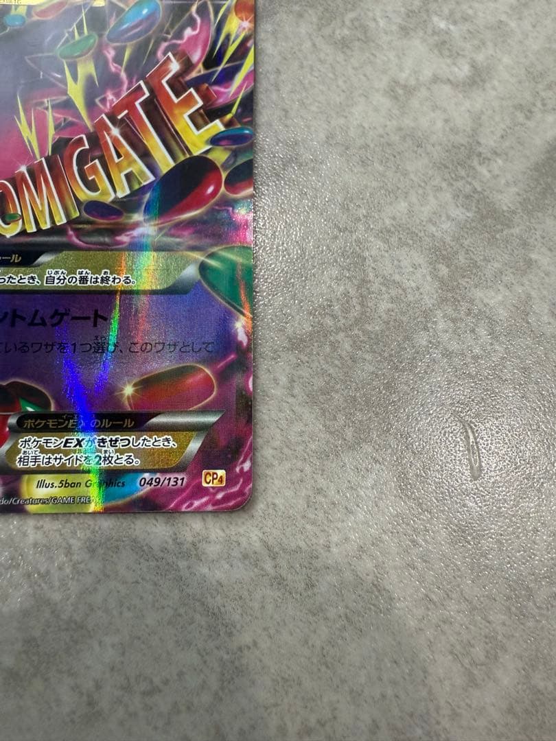 MゲンガーEX CP4 049/131