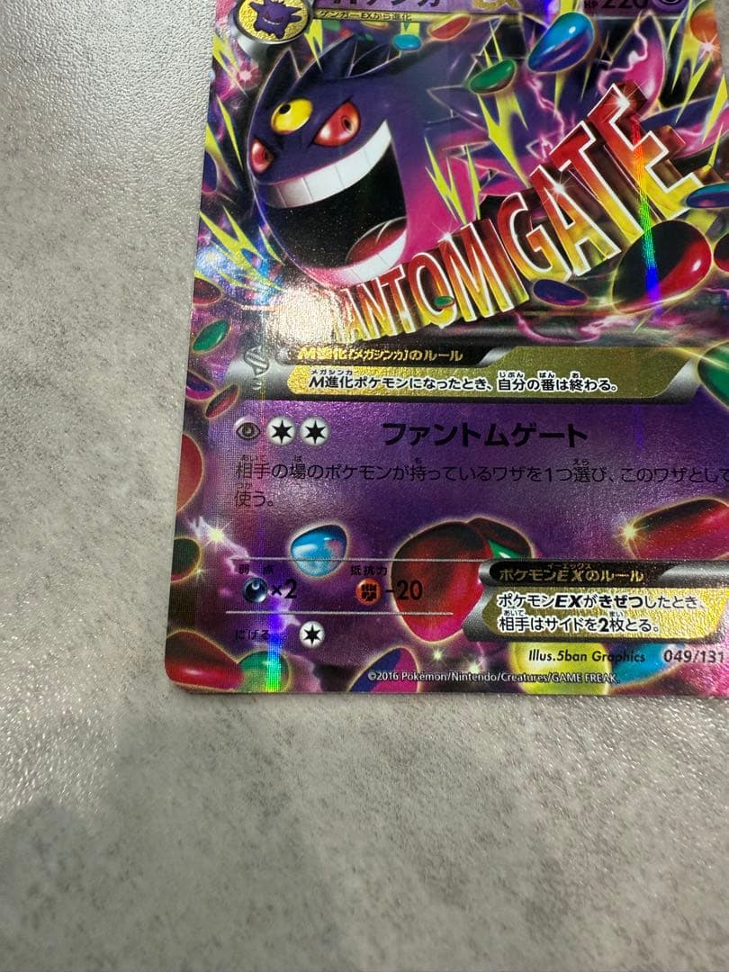 MゲンガーEX CP4 049/131