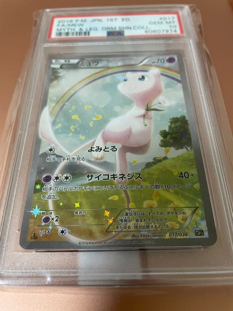 完美品【高騰中】　ミュウ　CP5 PSA10