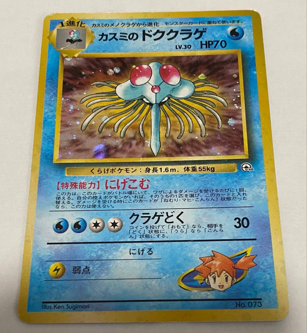 旧裏 カスミのドククラゲ ホロ - メルカリ