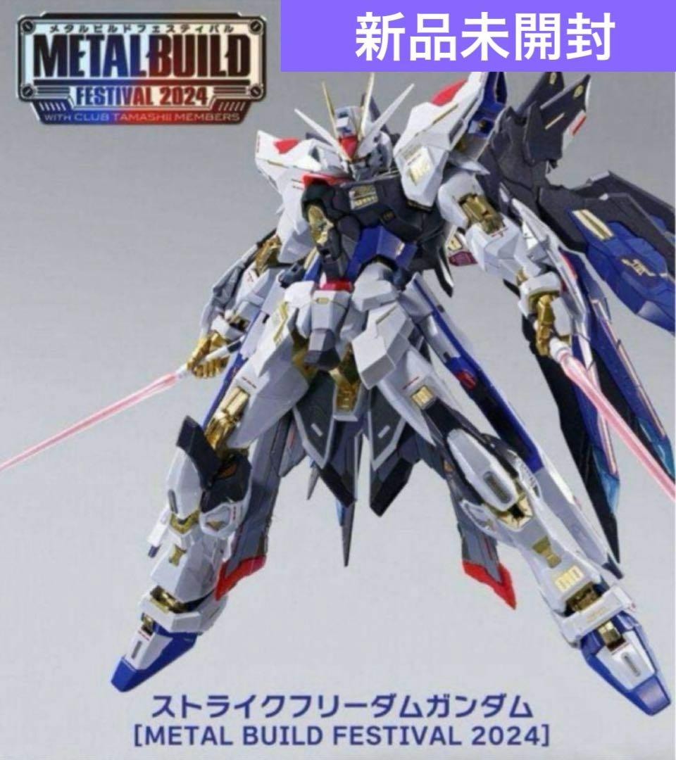 メタルビルドストライクフリーダムメタルビルドフェスティバル2024