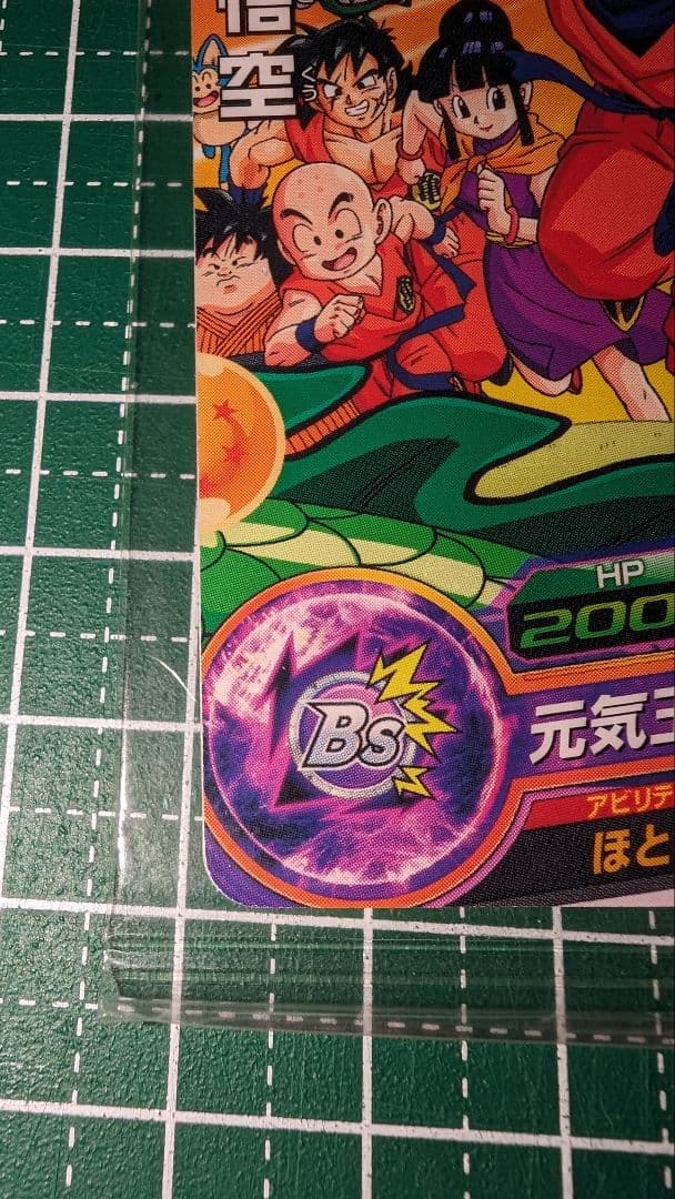ドラゴンボールヒーローズ　GPB-63 　孫悟空