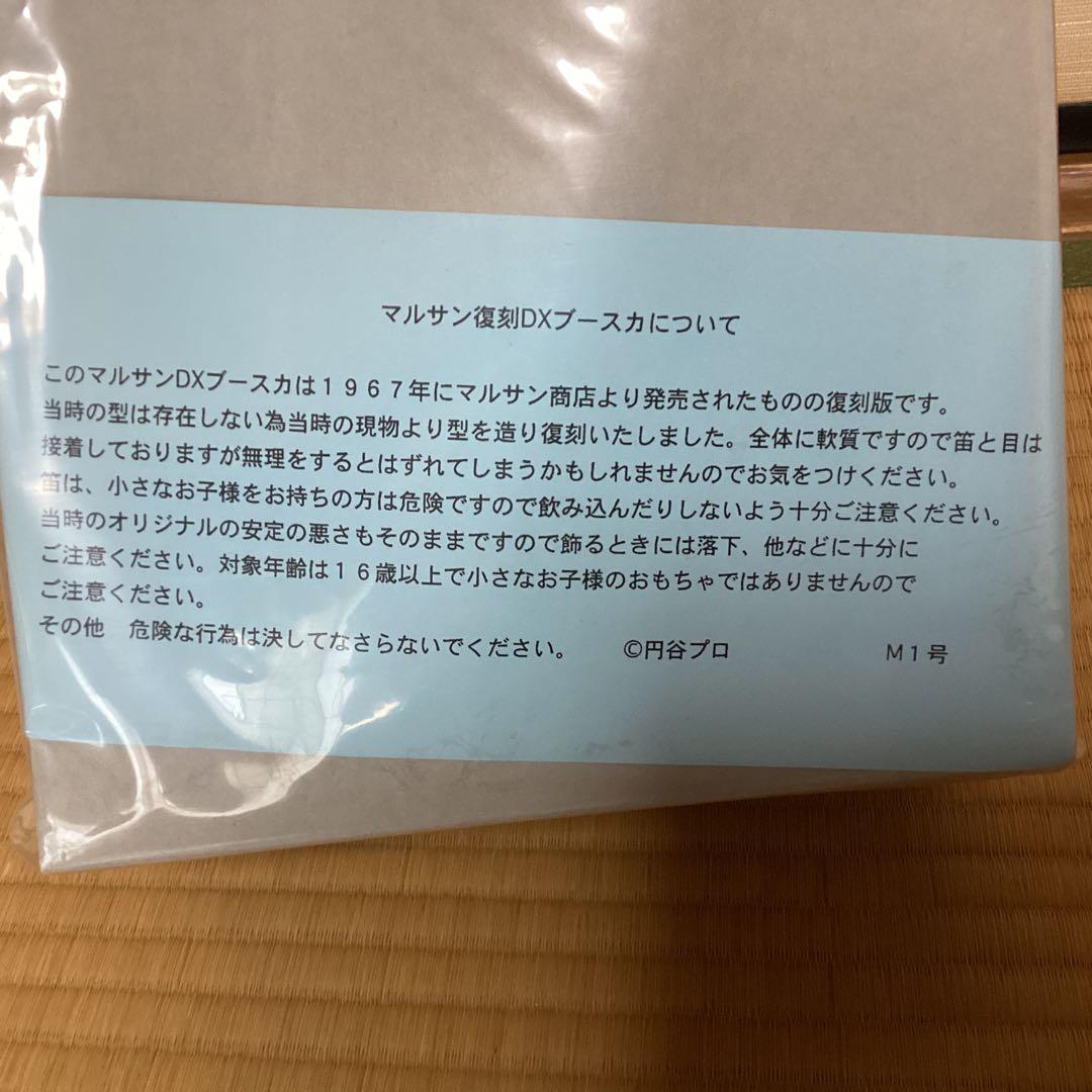 円谷公式オンラインSHOP 200体限定　ＤＸピンクブースカ　マルサンM1号