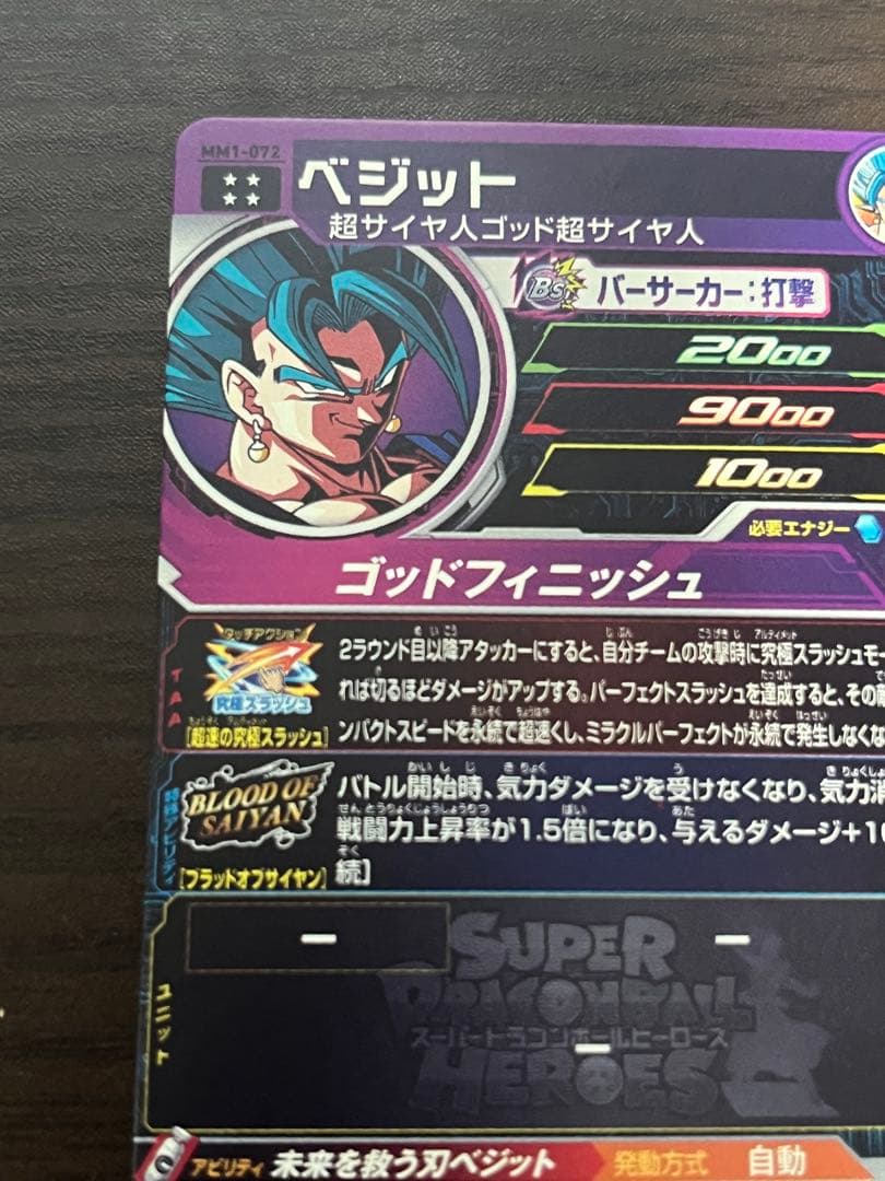 スーパードラゴンボールヒーローズ　ブラッドオブサイヤンズまとめ売り