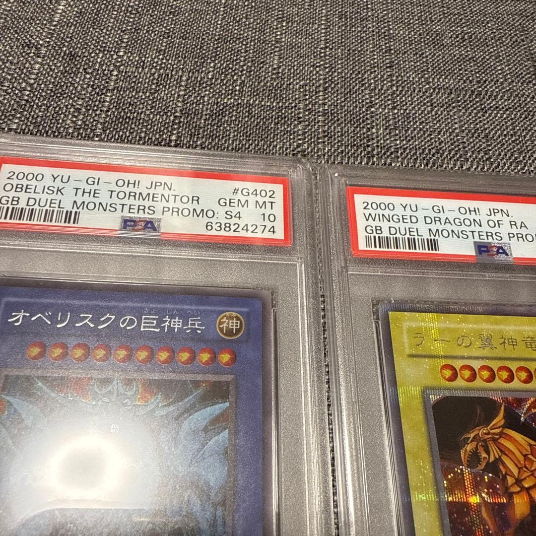 オシリス オベリスク ラー 初期 psa10 三幻神 極美品 連番 希少 - メルカリ