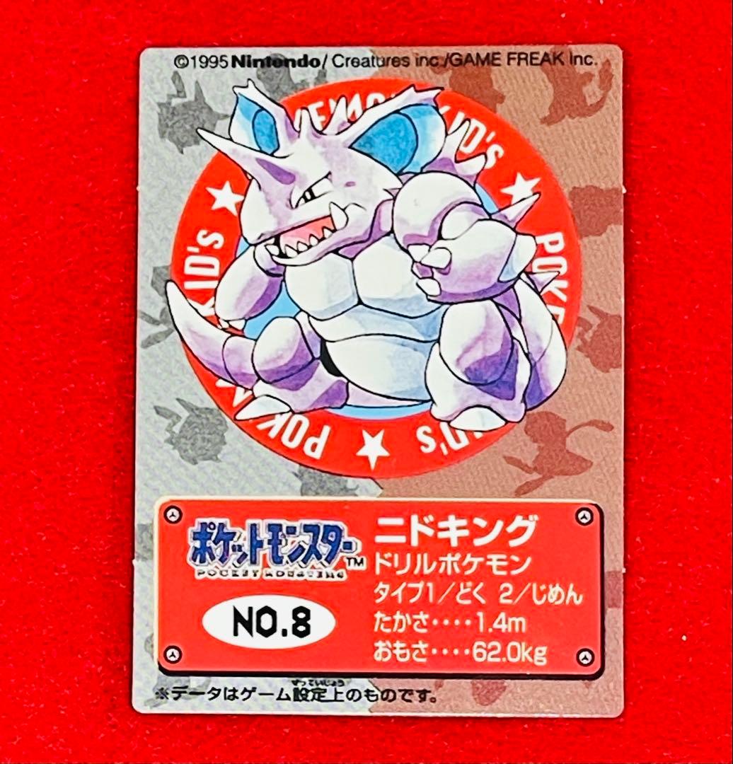 【初期】ポケモンキッズカード NO.8 ニドキング　初期