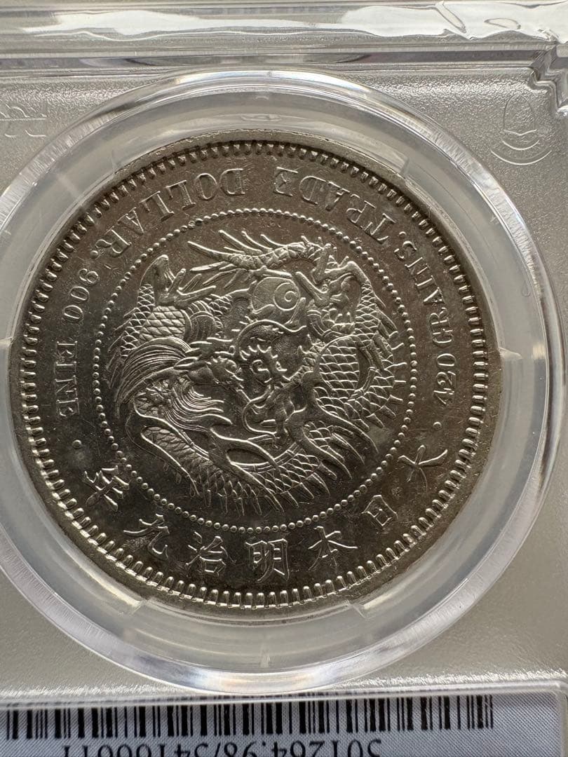 銀*ー様 【PCGS鑑定】貿易銀 明治9年銘 AU判定 銀貨 古銭