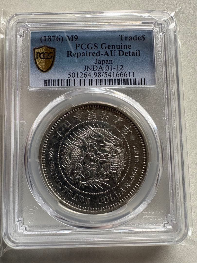 銀*ー様 【PCGS鑑定】貿易銀 明治9年銘 AU判定 銀貨 古銭