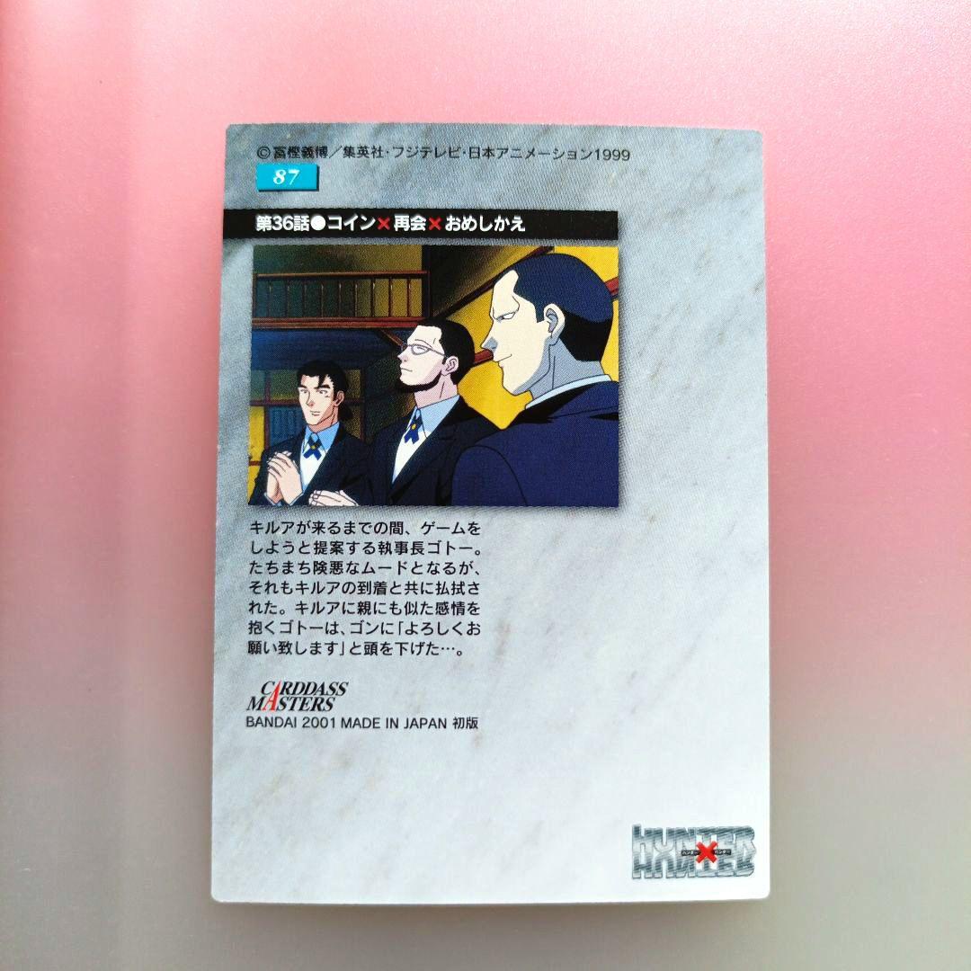 HUNTER×HUNTER 　カードダスマスターズ　　セット　キルア　イルミ