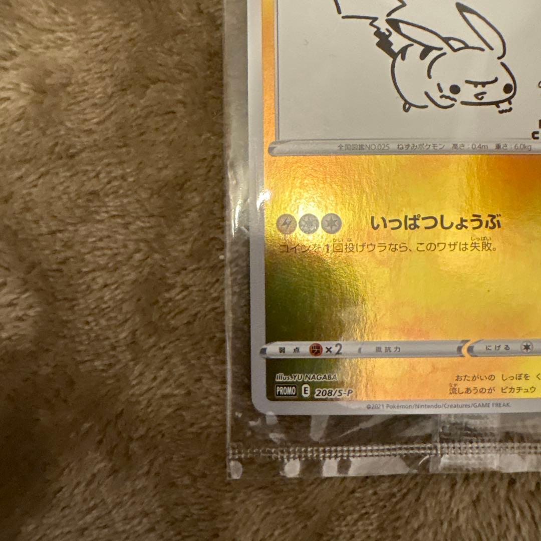 ぽ*ふ様 ピカチュウ：YU NAGABA×ポケモンカードゲーム PROMO 未開