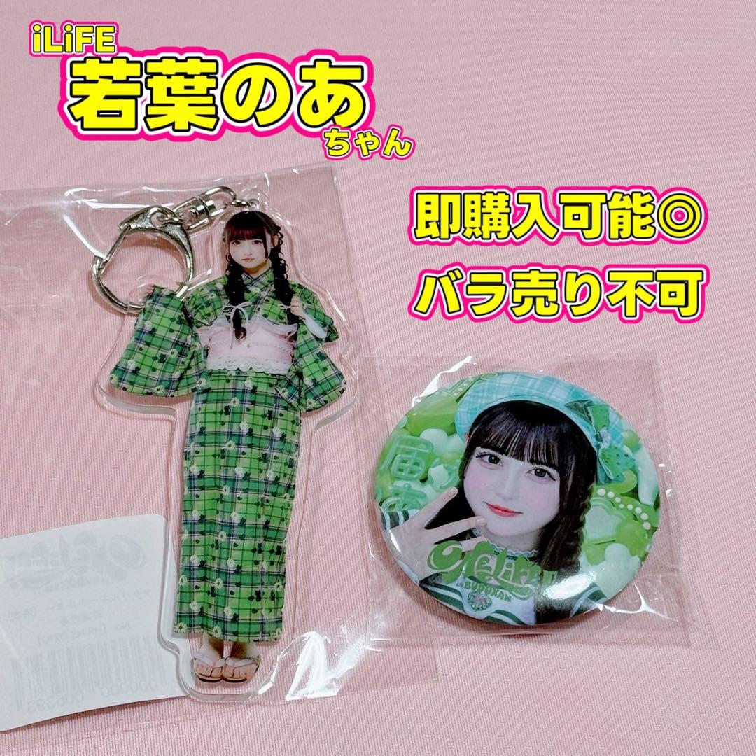 若葉のあ 浴衣アクスタ＆缶バッジセット - メルカリ
