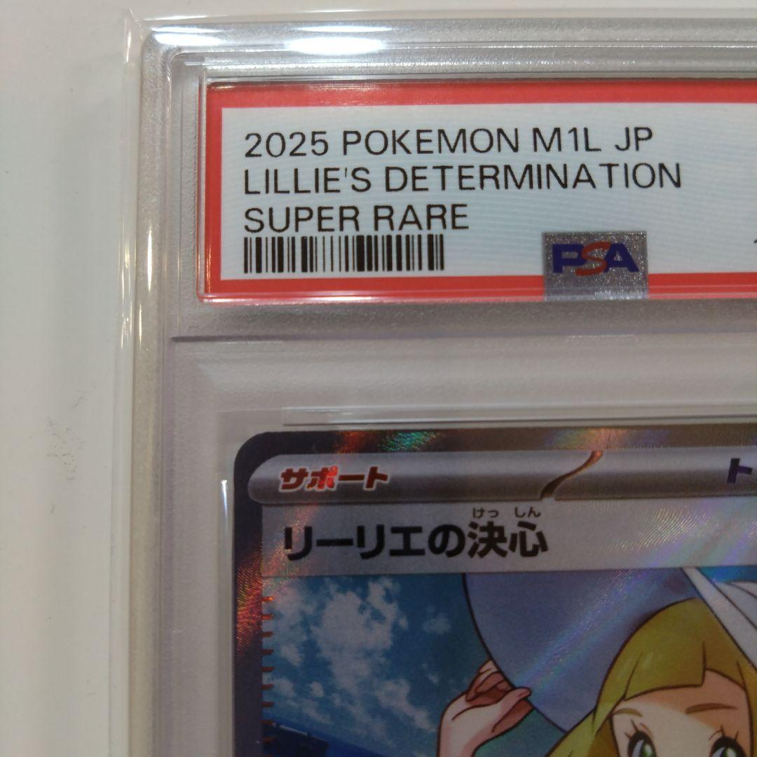 【PSA10】リーリエの決心 SR 086/063 M1L メガブレイブ