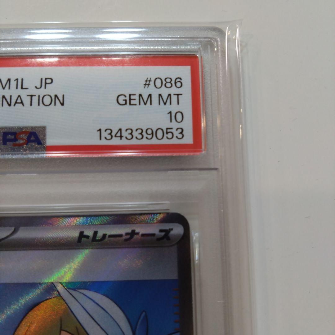 【PSA10】リーリエの決心 SR 086/063 M1L メガブレイブ