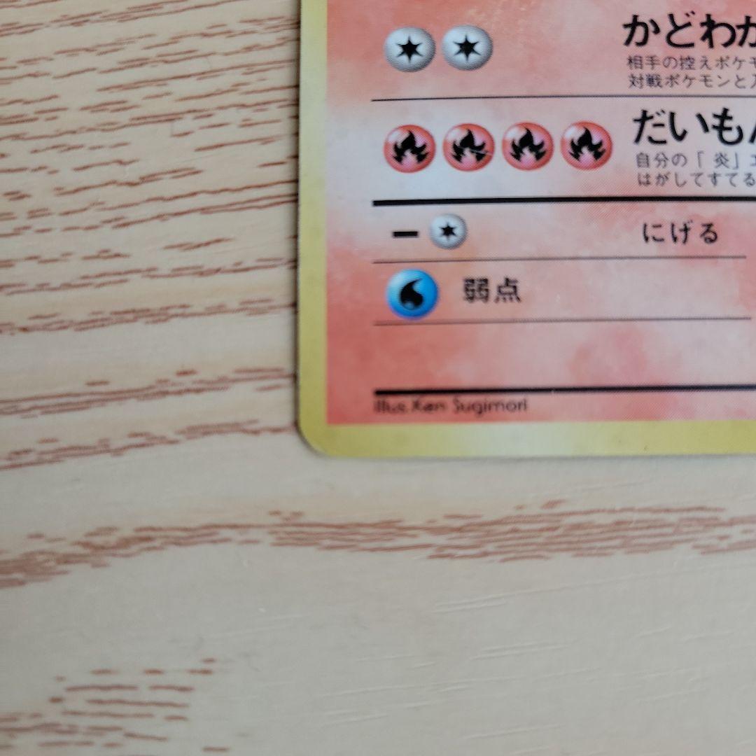 【レア　初版マークなし】旧裏ポケモンカード　キュウコン