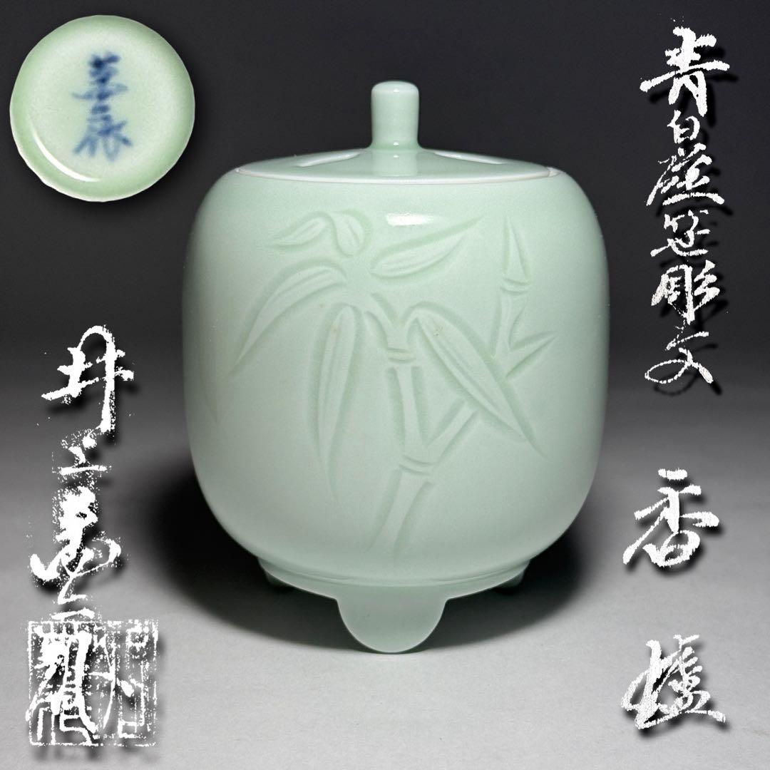☆セール☆井上萬二人間国宝青白磁彫文 香炉笹