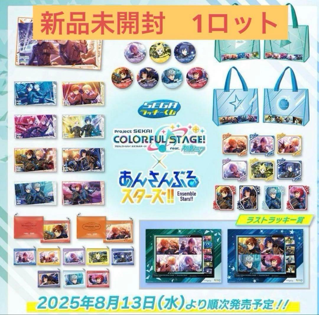 SEGA セガラッキーくじ プロセカ あんスタ 1ロット - メルカリ