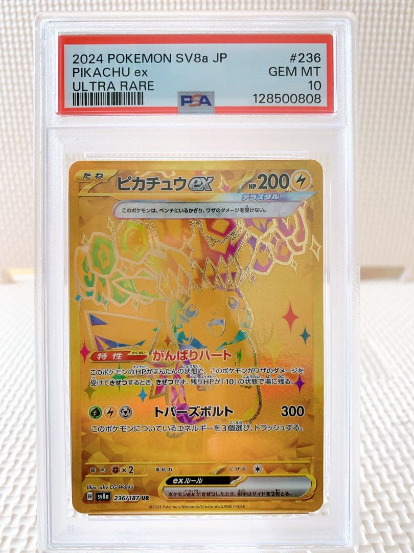 PSA10 連番 ピカチュウex SR UR