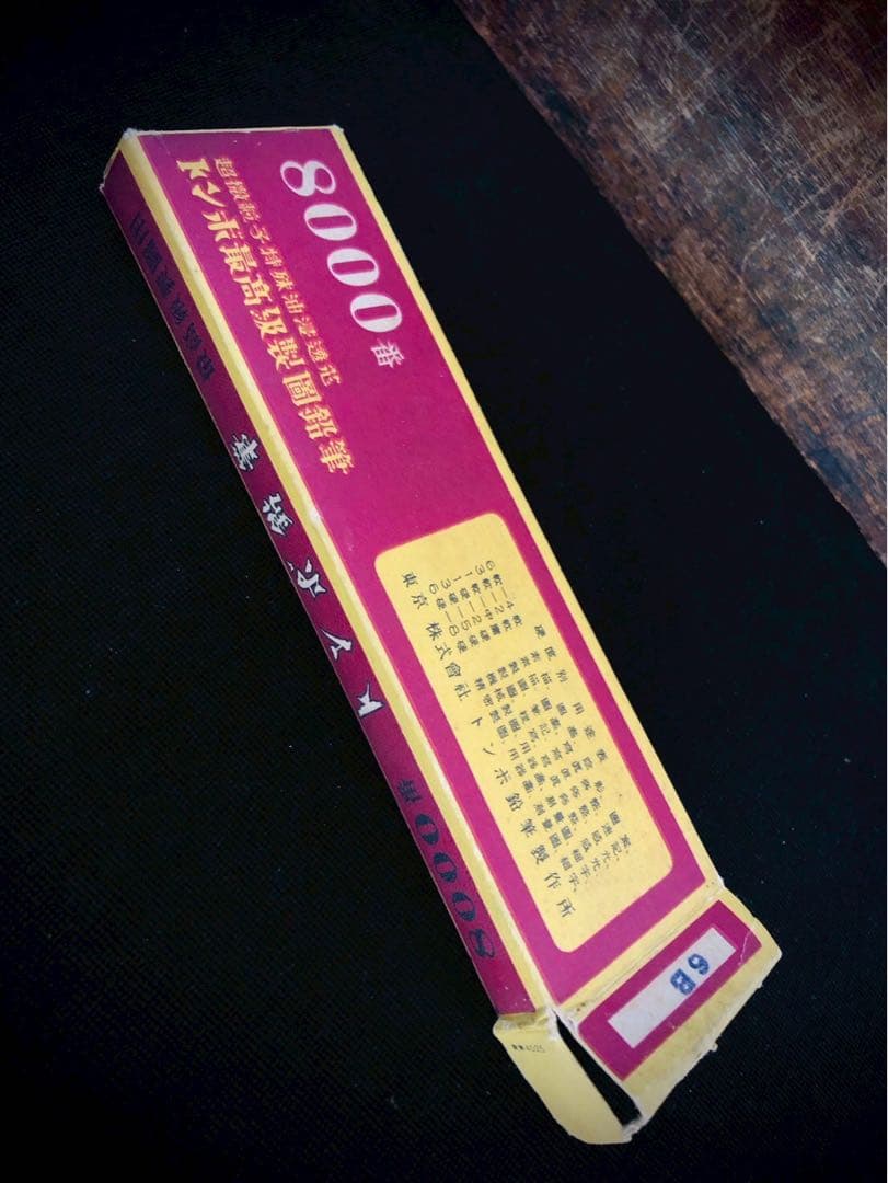 貴重！戦前（昭和13年）トンボ鉛筆8000番 最高級製図用鉛筆 「6B」12本
