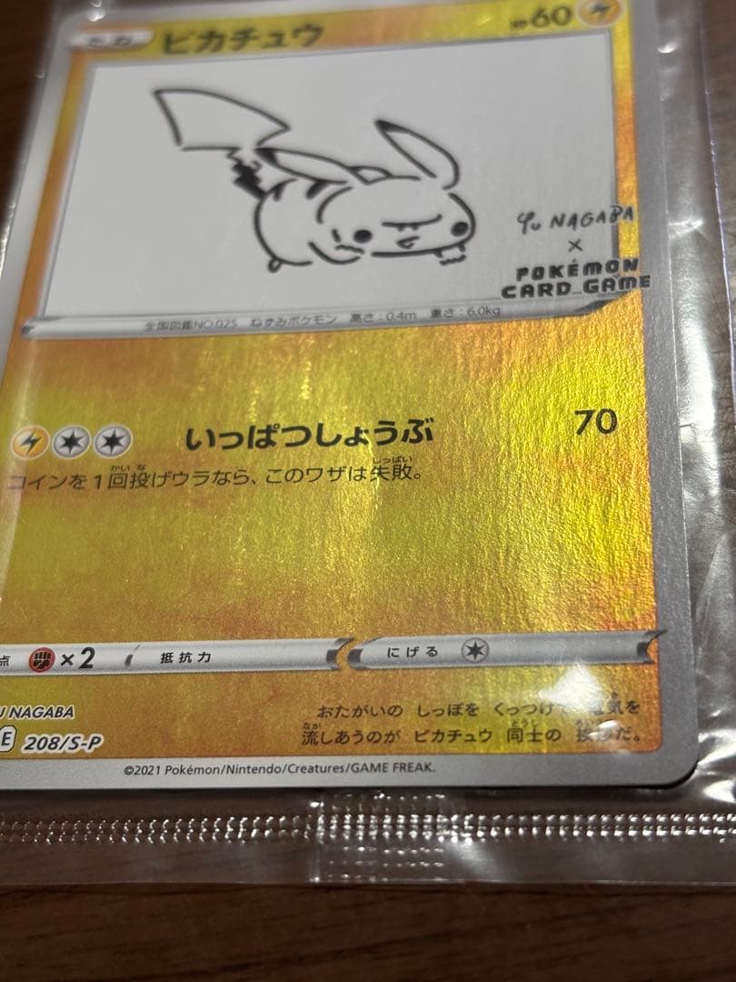 ポケモンカード！ピカチュウ nagaba プロモ 未開封 208/S-P 長場雄