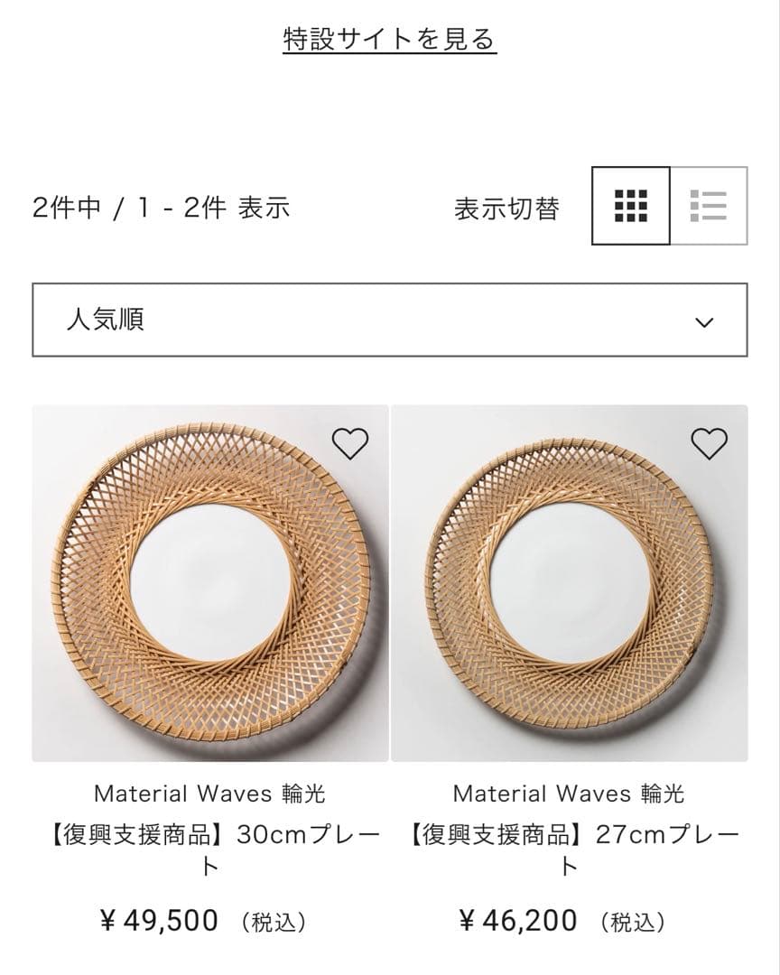 新品 Material Waves 輪光竹皿NIKKOTable 新品 定価46000円Material