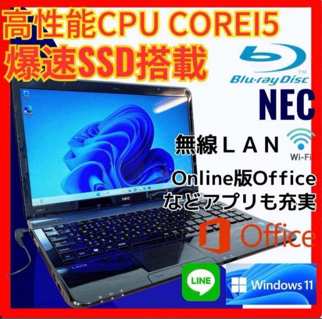 お買い得】NEC ノートパソコン Windows11 高速SSD 早い者勝ち！ ☆動作