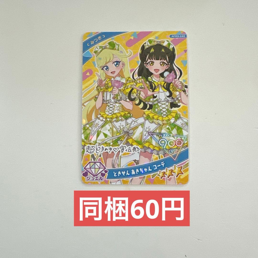 アイプリ みつき ときせんあきちゃんコーデ - メルカリ