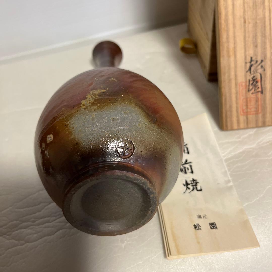 備前焼 窯元松園の花瓶 霧箱入り