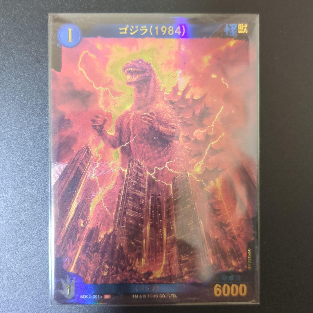 ゴジラカードゲーム SP パラレル ゴジラ(1984)