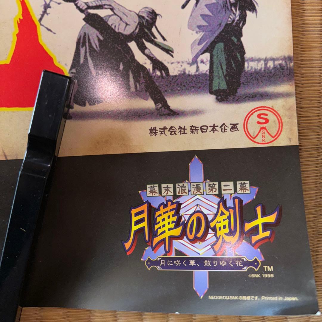 月華の剣士1.2のB2版ポスターセット - メルカリ