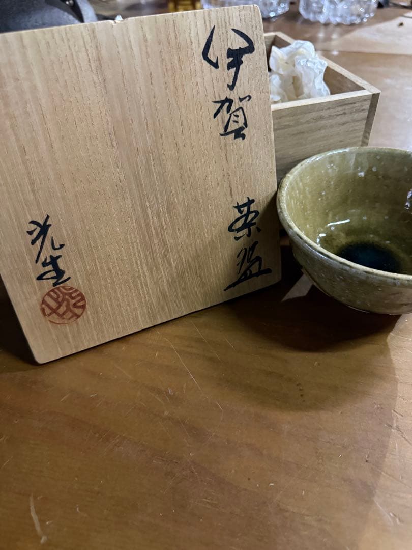 伊賀焼 茶碗 木箱付き - メルカリ