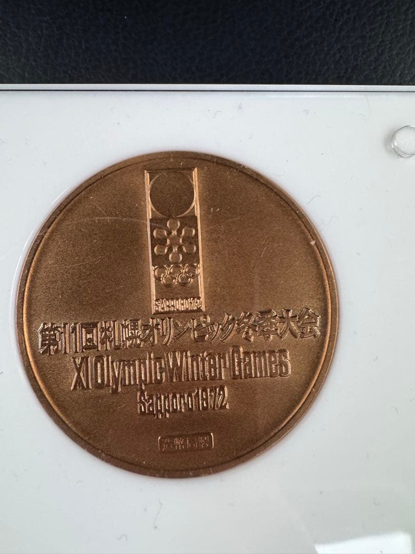 第11回 札幌オリンピック冬季大会記念メダルセット 銀&銅
