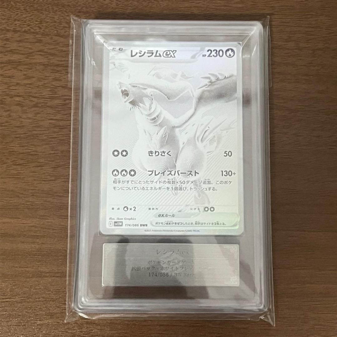 レシラムex bwr ars10+