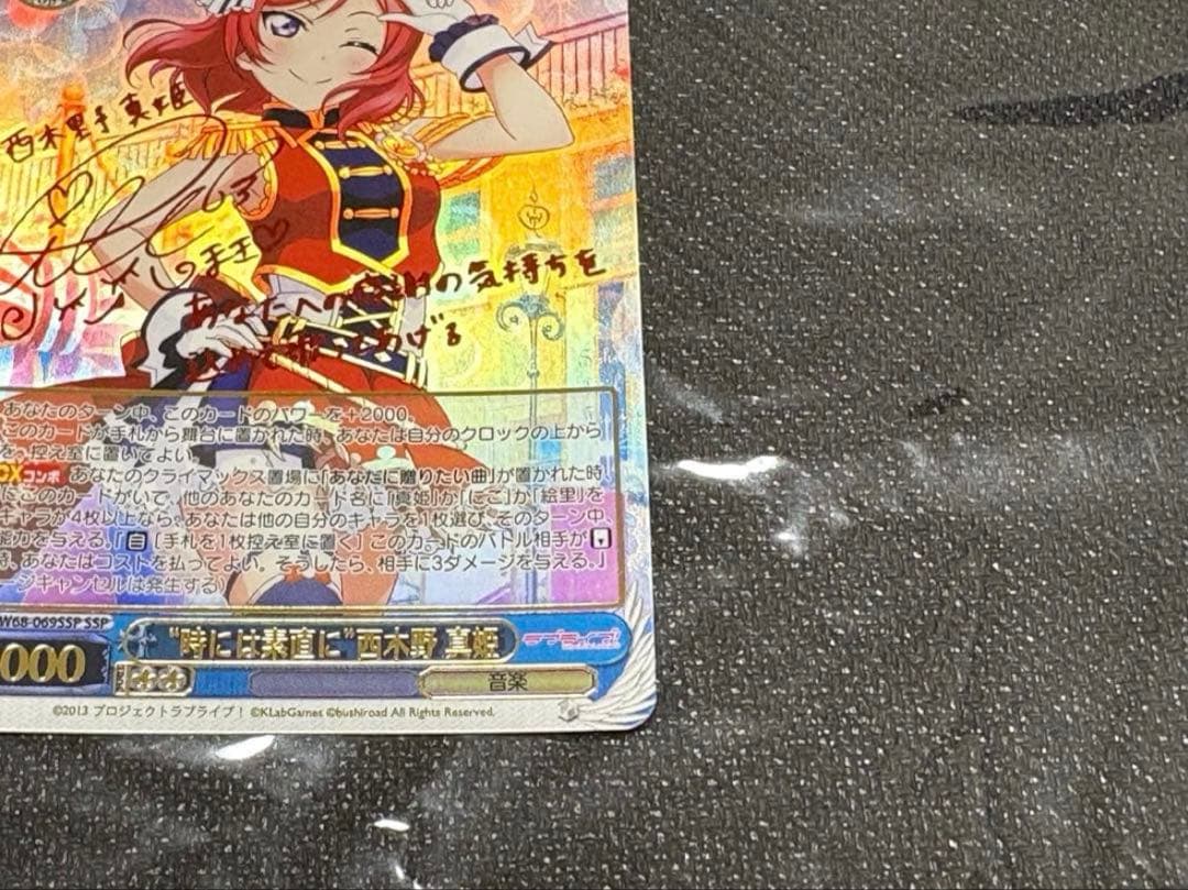 ヴァイスシュヴァルツ ラブライブ 時には素直に　西木野真姫　ssp