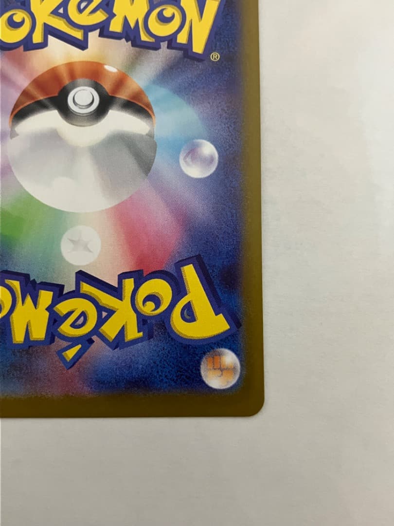 トウホクのピカチュウ260/SV-P