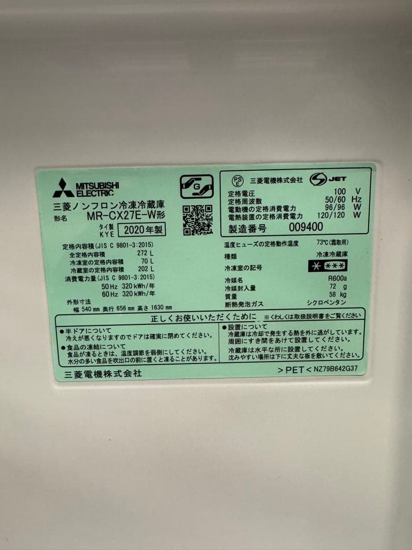 三菱ノンフロン冷凍冷蔵庫　272L MR-CX27E-W 2020年製