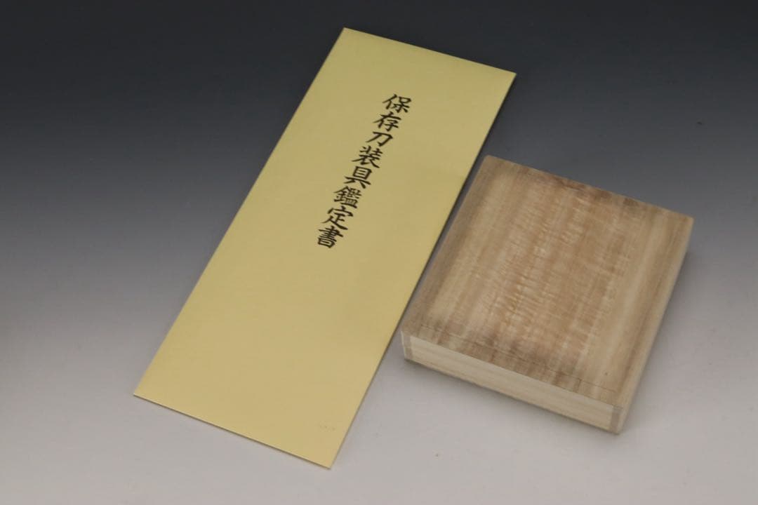 無銘 土佐明珍 波濤桜花透鐔 障泥形 鉄地 地透毛彫 丸耳 保存刀装具鑑定書