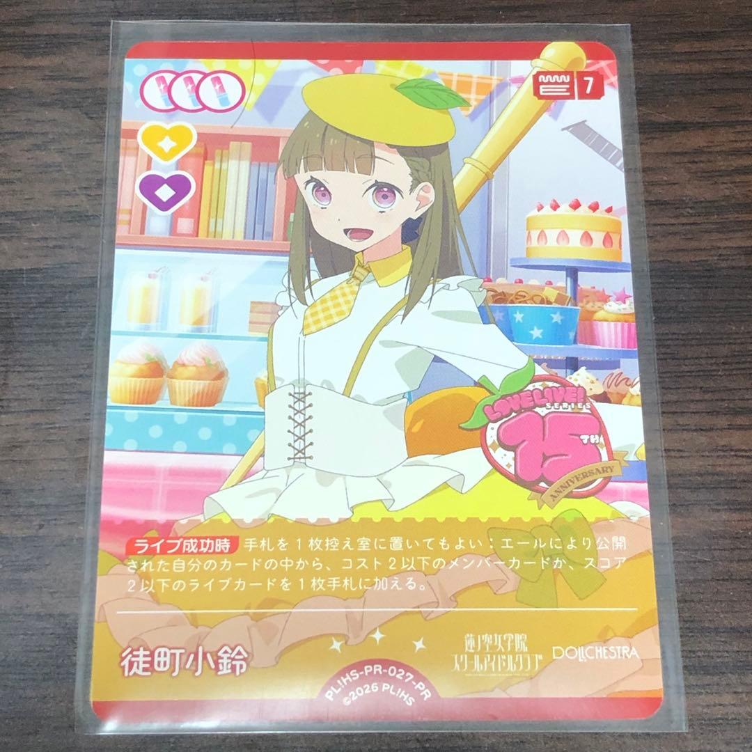 徒町小鈴 PRカードパック Vol.6 ラブカ - メルカリ