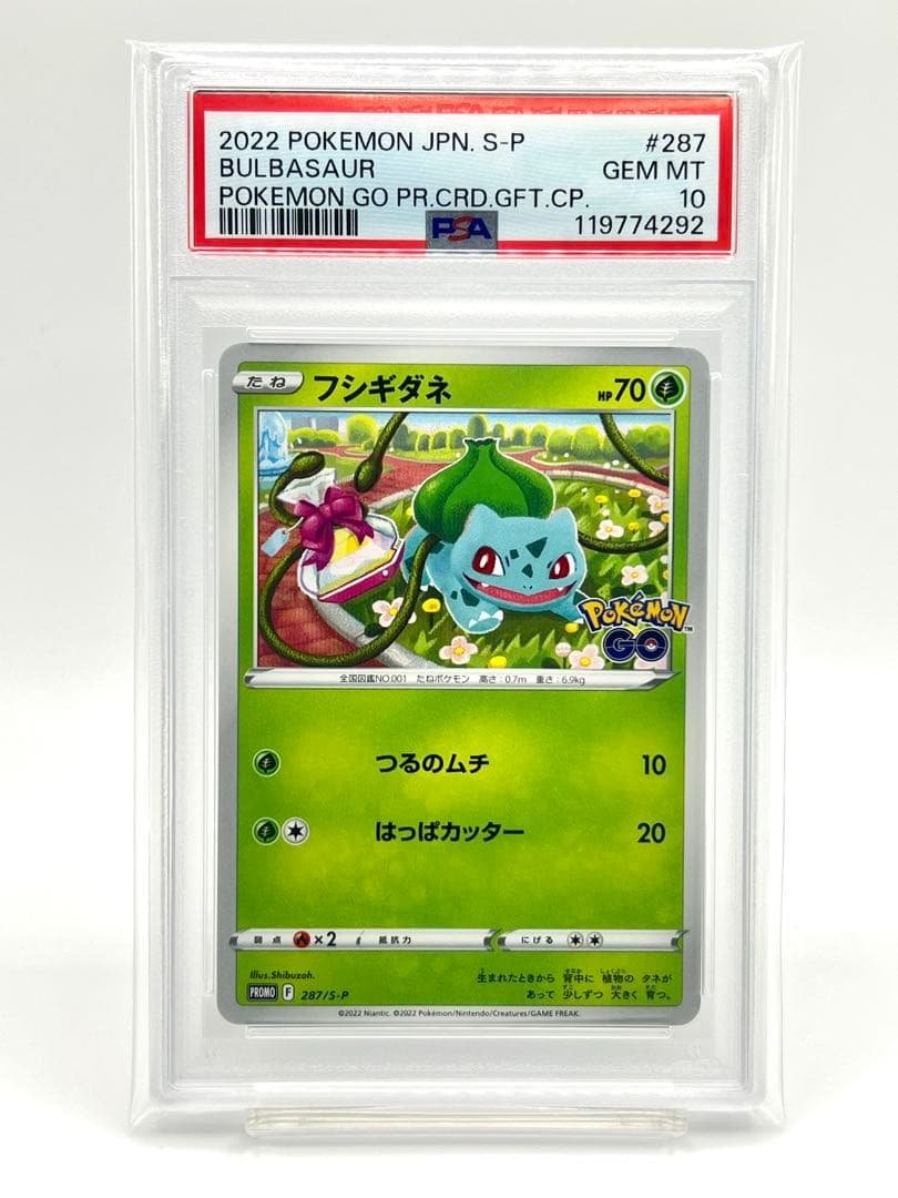 ポケモン フシギダネ ヒトカゲ ゼニガメ ホロカード3連番PSA10