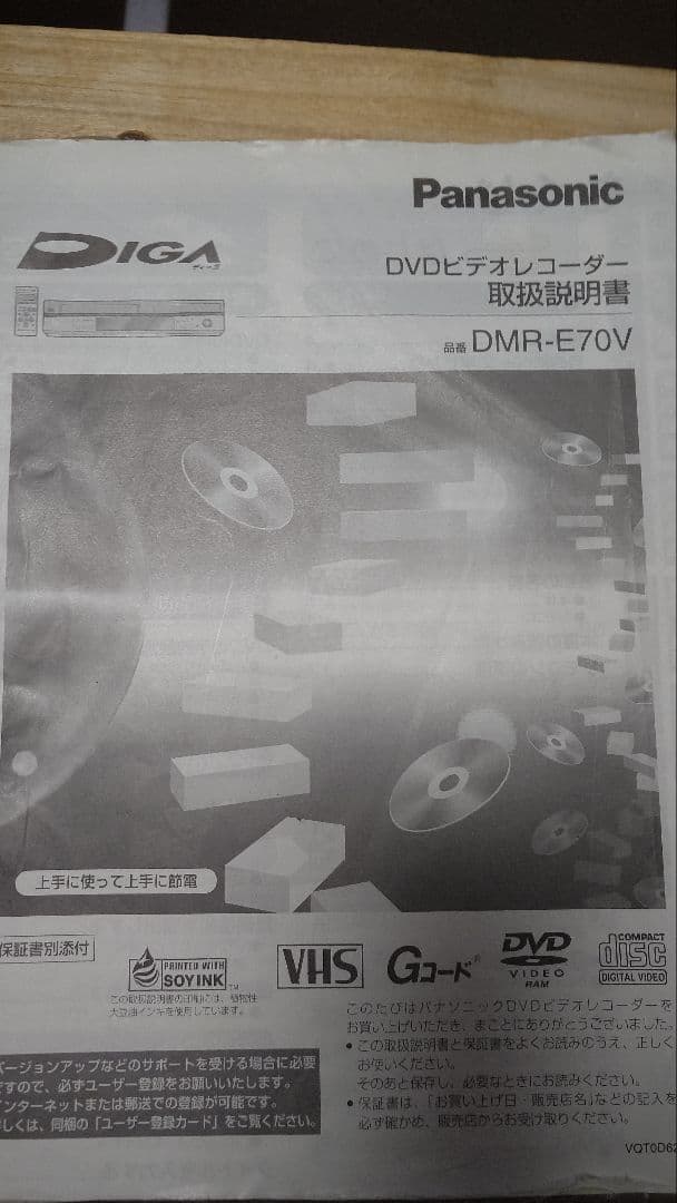AkiPanasonic DMR-E70VDVD⇔VHSダビングレコーダー